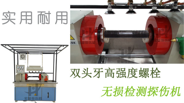 螺栓磁粉探傷機