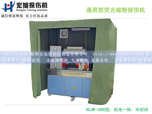 產品名稱：通用復合熒光磁粉探傷機
產品型號：HCJW-1000
產品規格：1800*800*2200mm